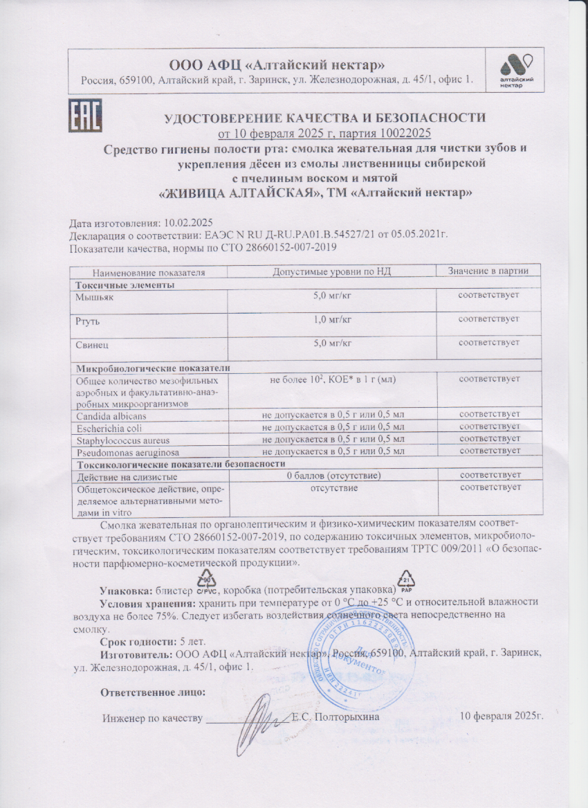 Паспорт №022025